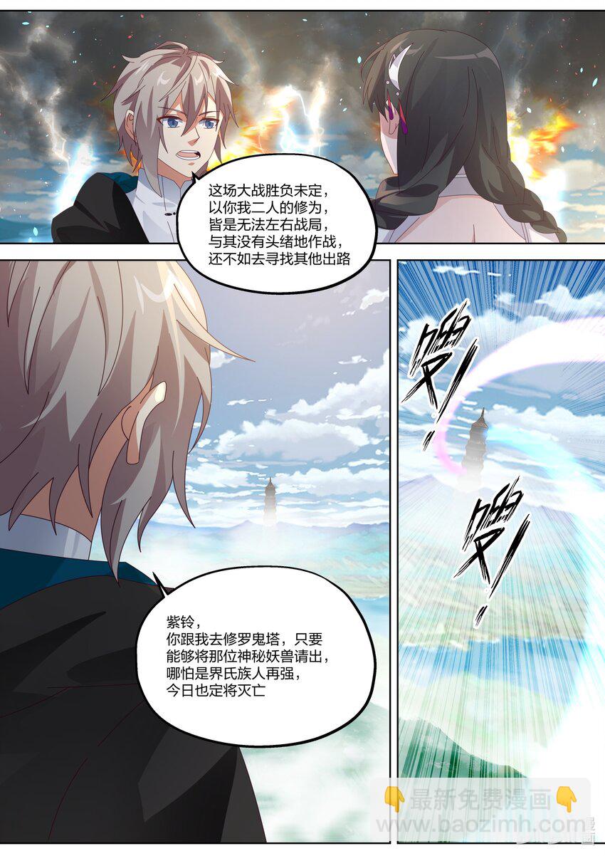 🍚修罗武神 362 又见神秘妖兽 第6页