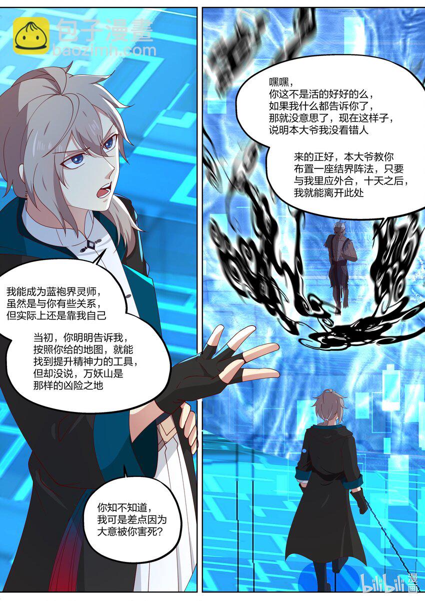 🍚修罗武神 362 又见神秘妖兽 第9页