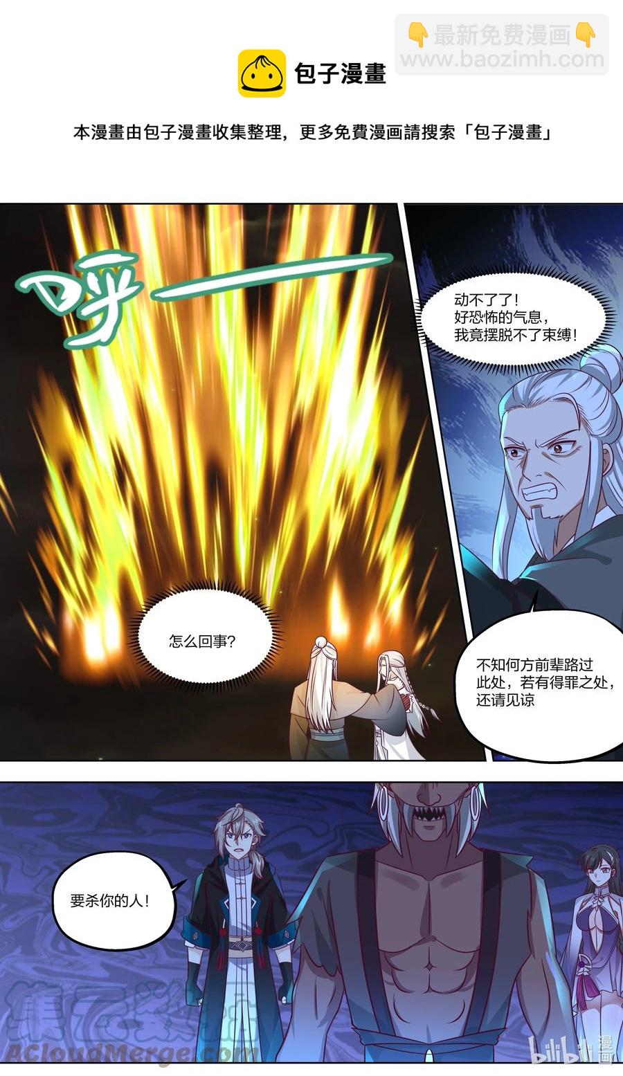 🍚修罗武神 364 要杀你的人 第10页