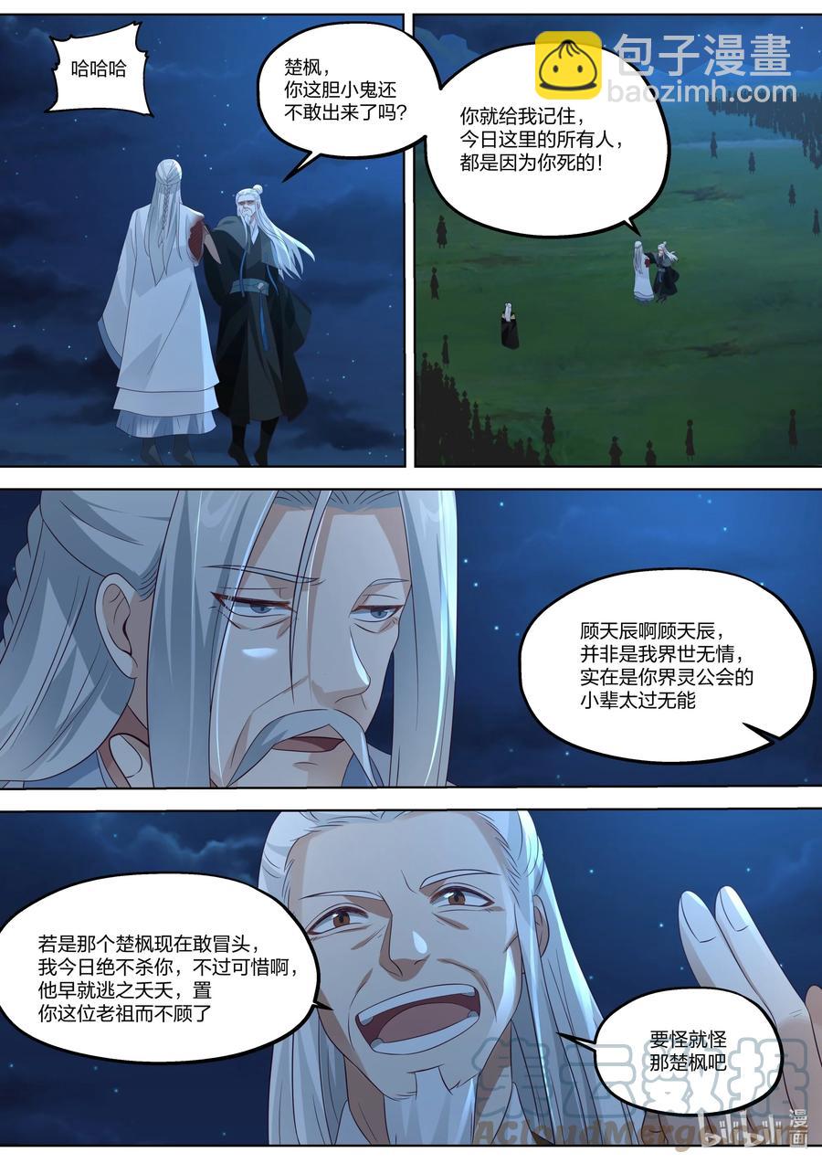 🍚修罗武神 364 要杀你的人 第7页