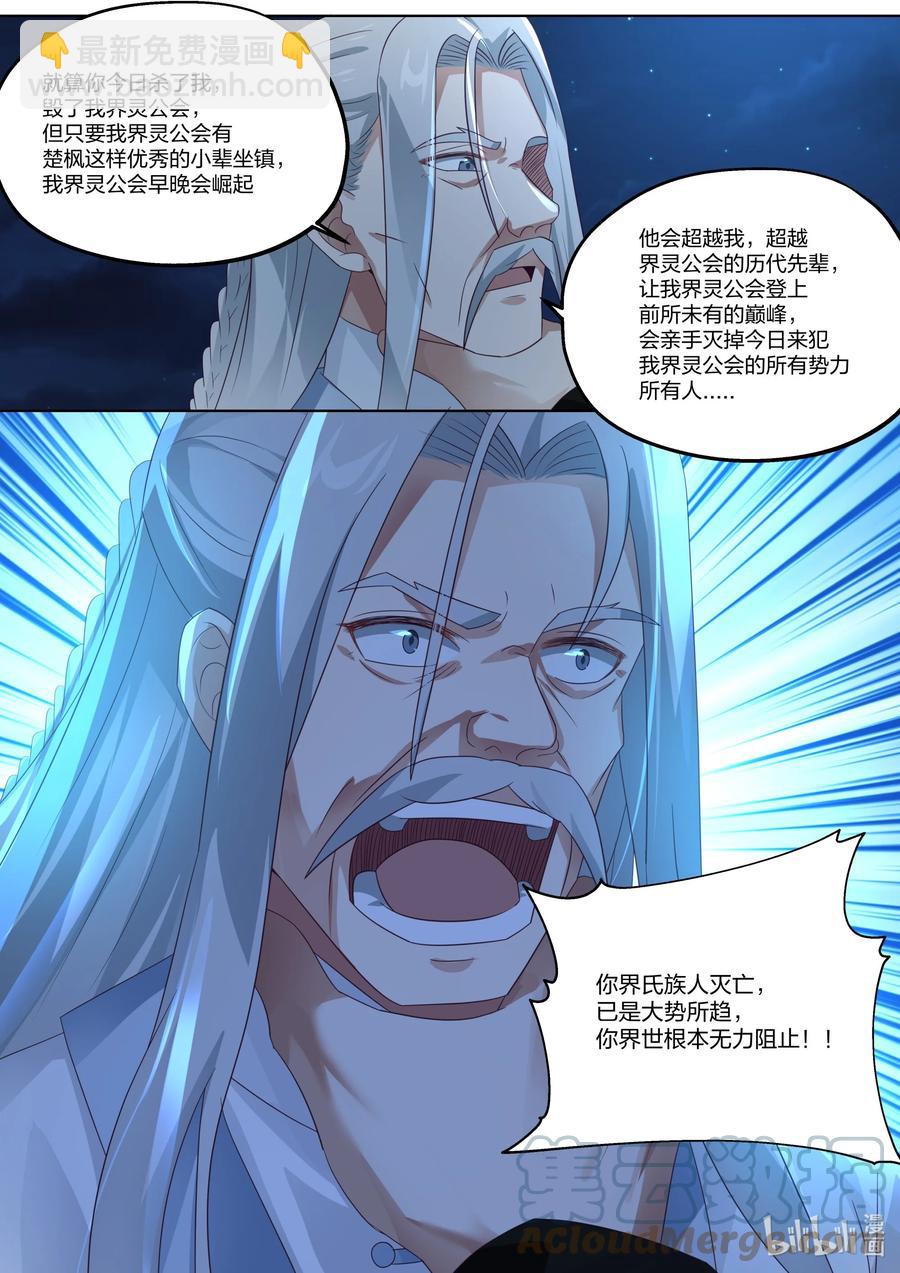 🍚修罗武神 364 要杀你的人 第8页