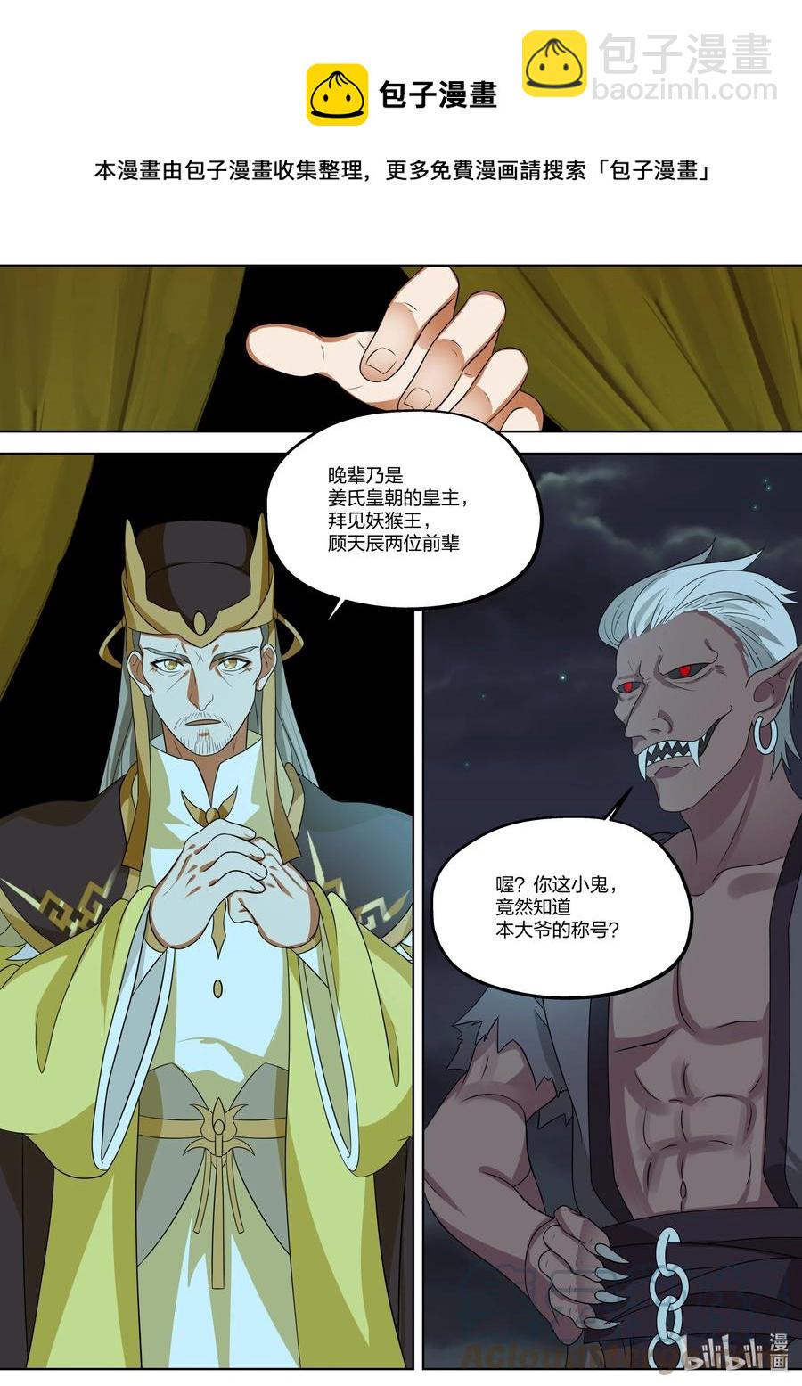 🍚修罗武神 366 皇主大人 第10页