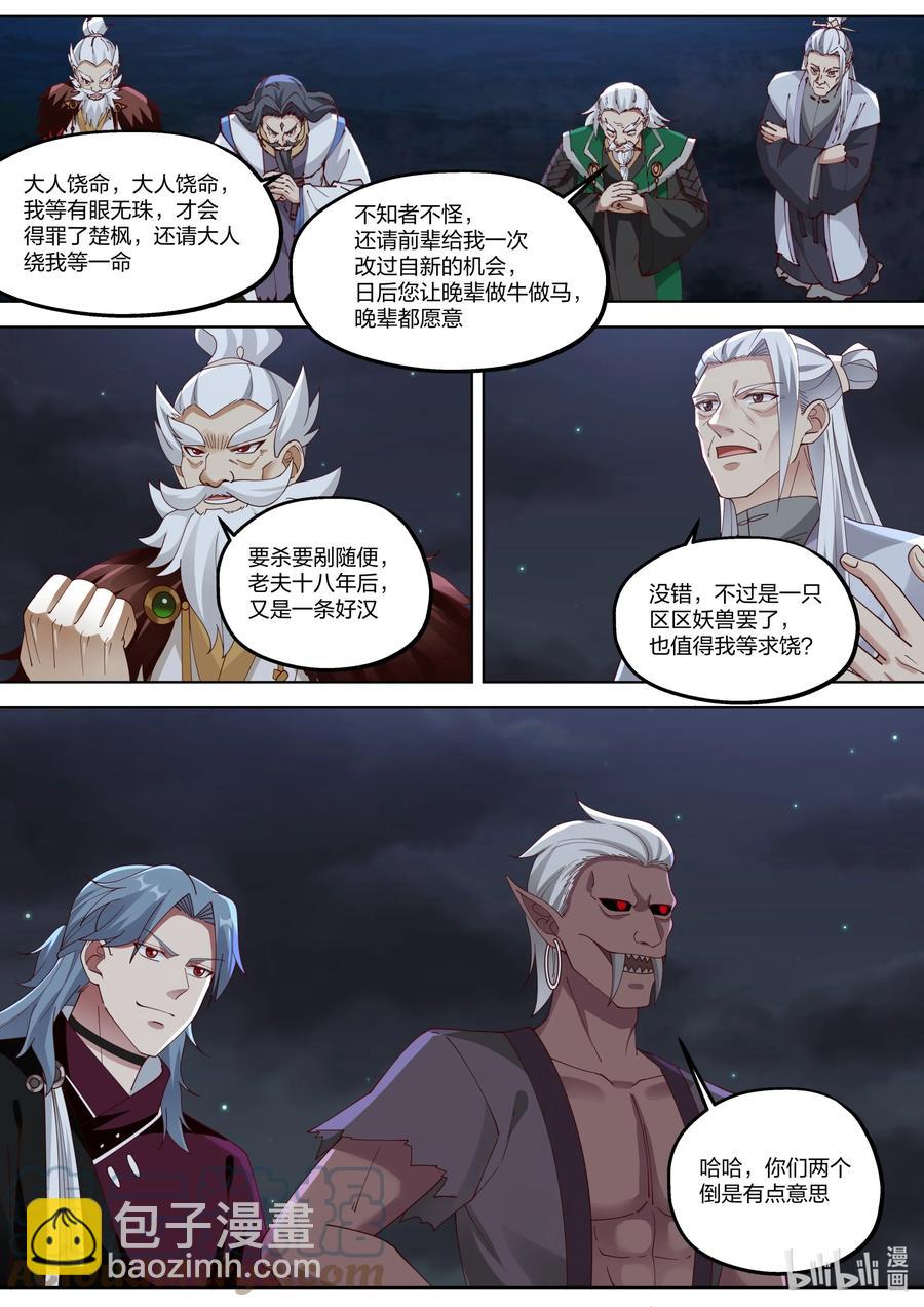 🍚修罗武神 366 皇主大人 第4页
