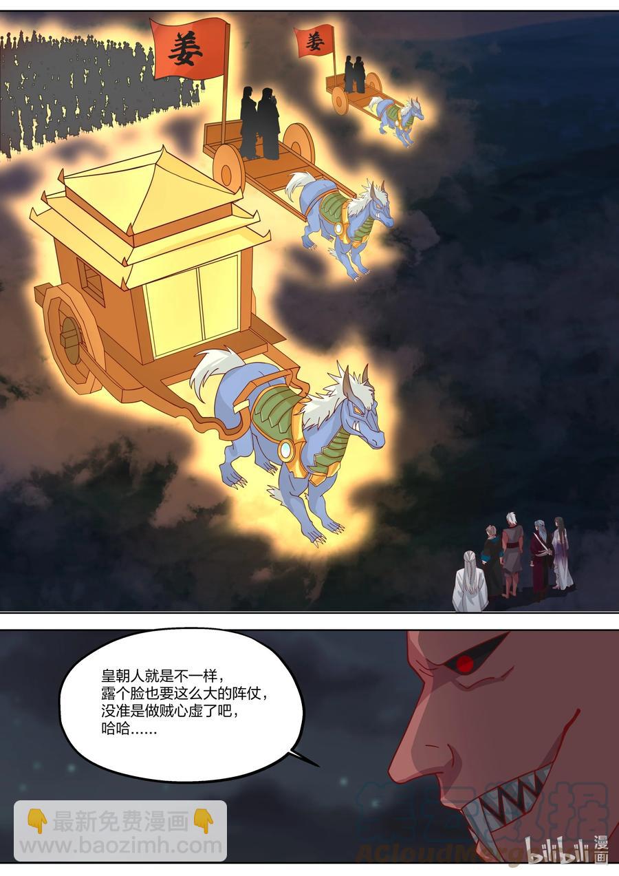 🍚修罗武神 366 皇主大人 第7页