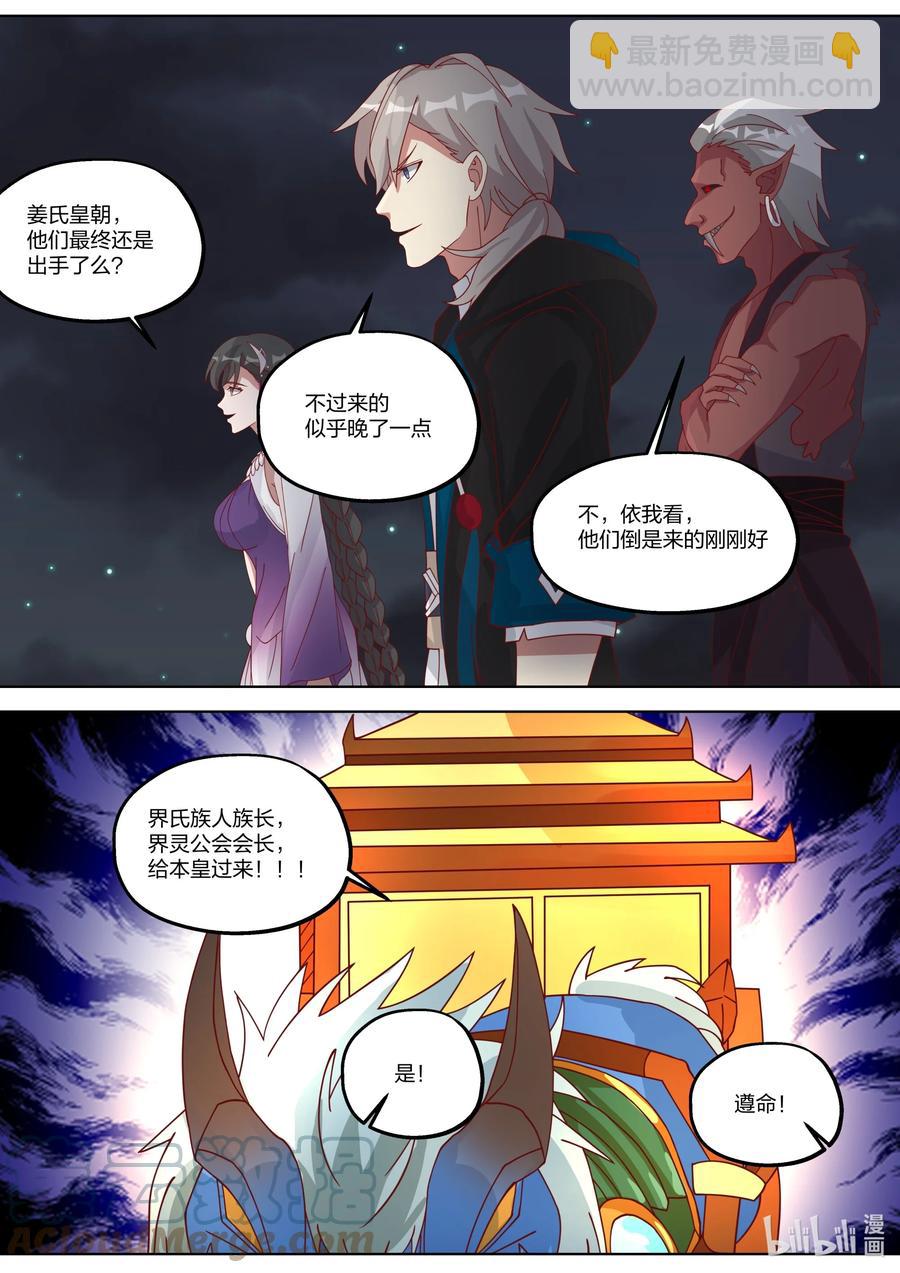 🍚修罗武神 366 皇主大人 第8页