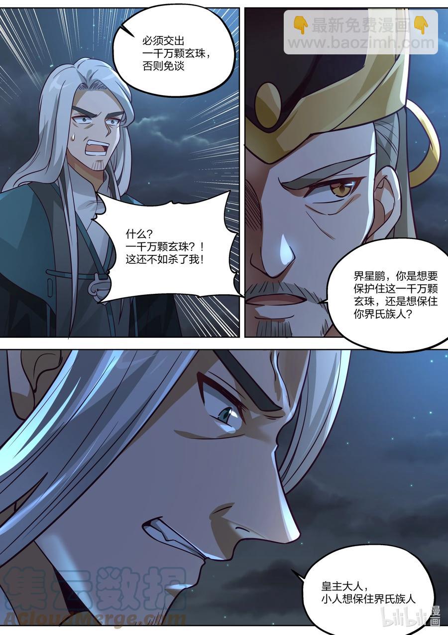 🍚修罗武神 368 有缘之人 第3页