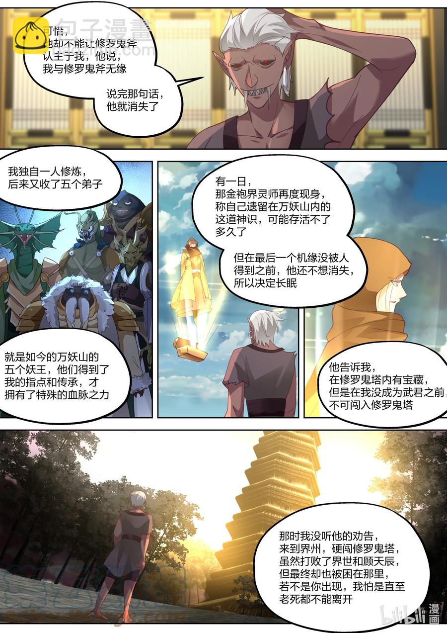 🍚修罗武神 368 有缘之人 第9页