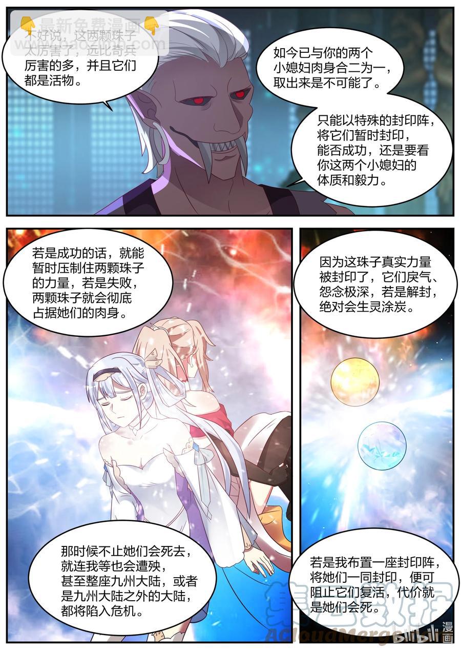 🍚修罗武神 372 楚枫的抉择 第3页