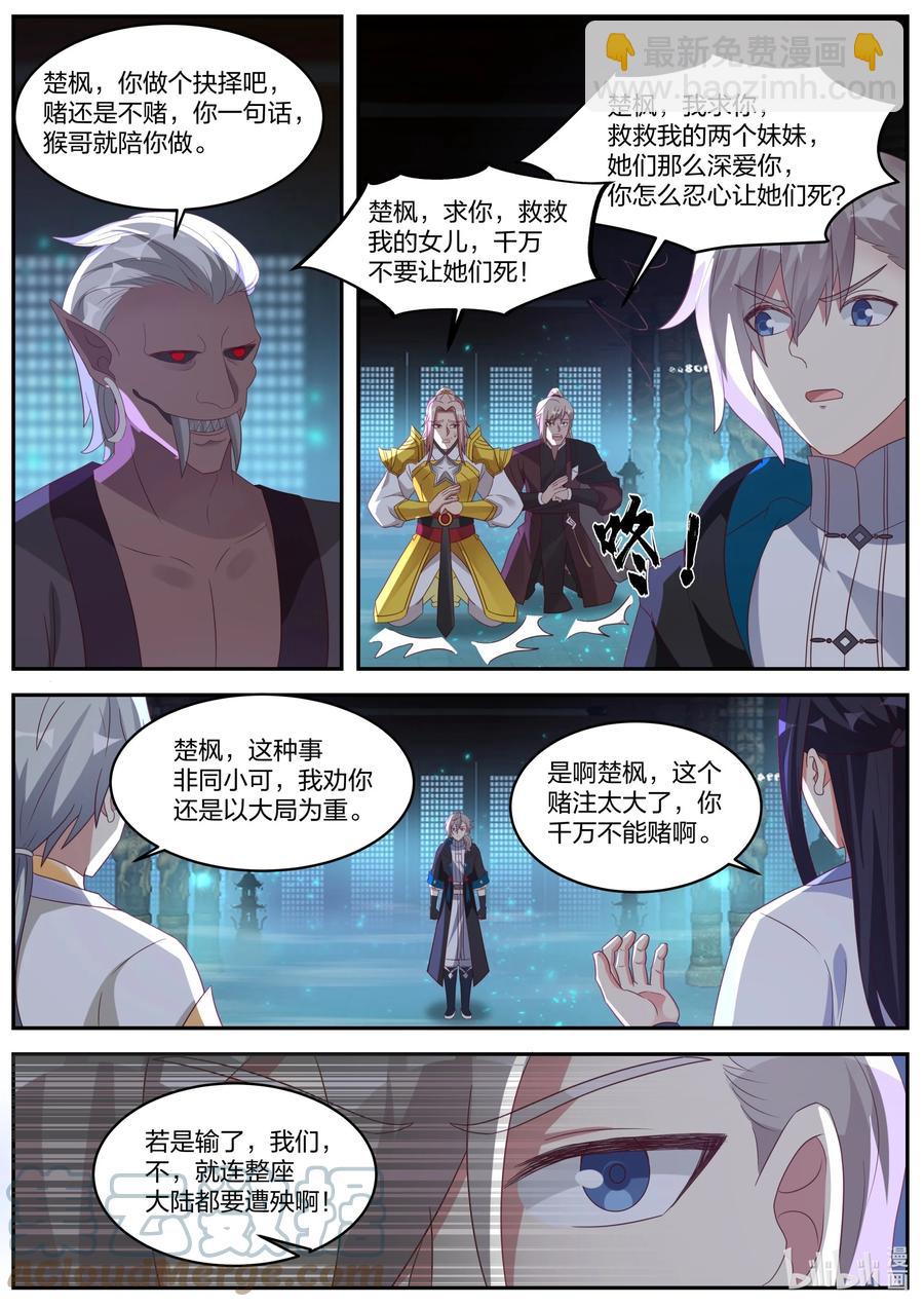 🍚修罗武神 372 楚枫的抉择 第4页