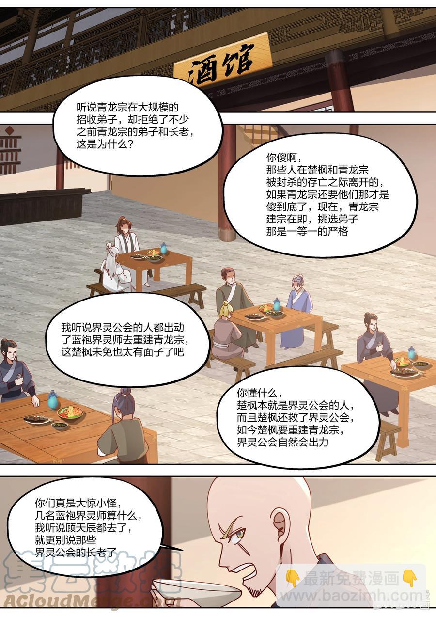 🍚修罗武神 374 重建青龙宗 第10页