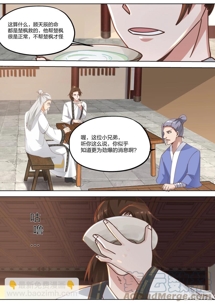 🍚修罗武神 374 重建青龙宗 第11页