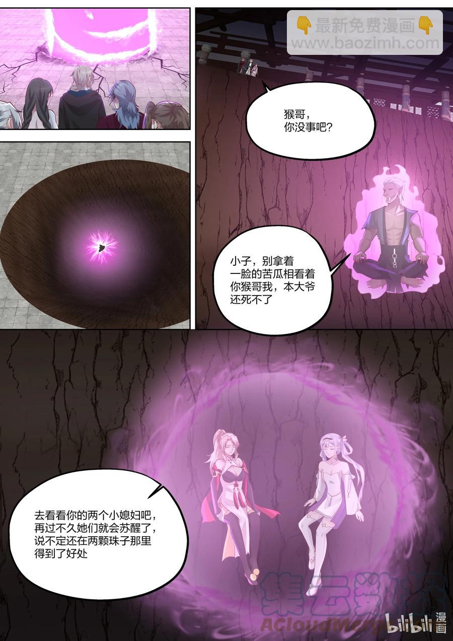 🍚修罗武神 374 重建青龙宗 第2页