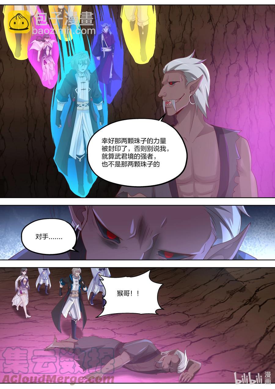 🍚修罗武神 374 重建青龙宗 第3页