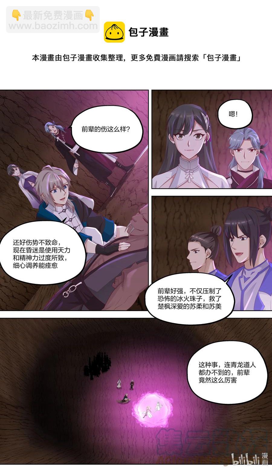 🍚修罗武神 374 重建青龙宗 第4页