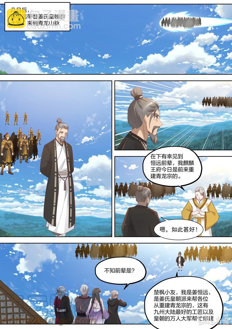 🍚修罗武神 374 重建青龙宗 第6页