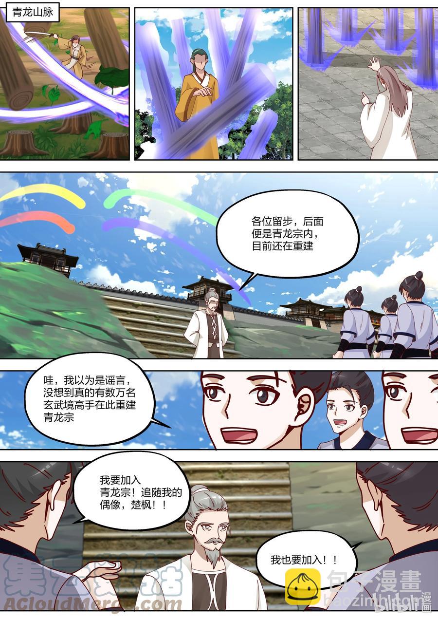 🍚修罗武神 374 重建青龙宗 第9页