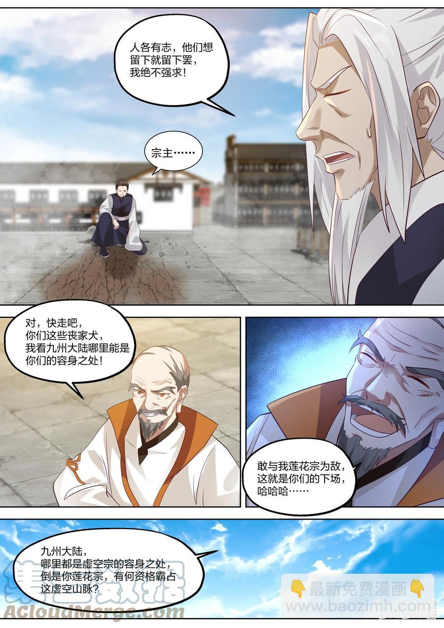 🍚修罗武神 376 虚空宗落难 第10页