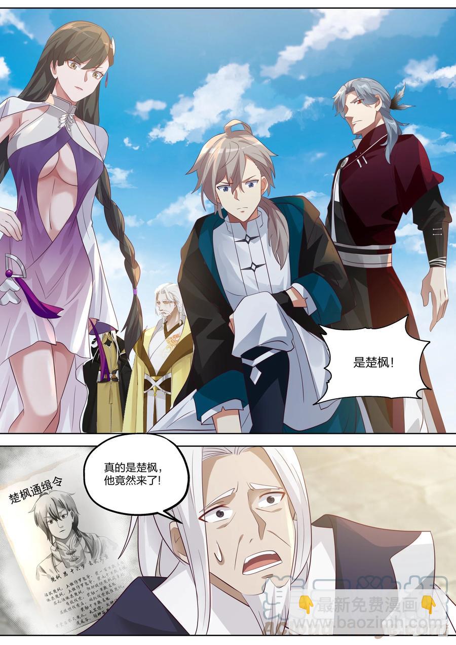 🍚修罗武神 376 虚空宗落难 第11页