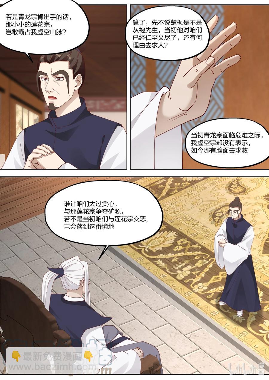 🍚修罗武神 376 虚空宗落难 第2页