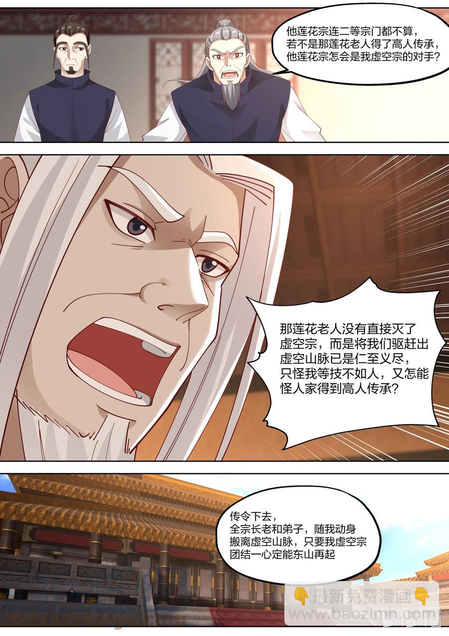🍚修罗武神 376 虚空宗落难 第3页