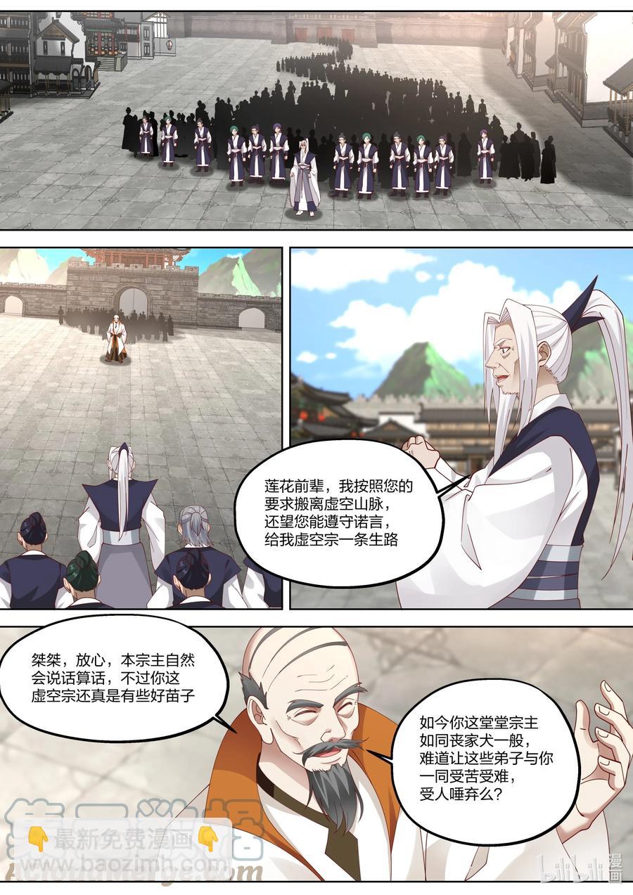 🍚修罗武神 376 虚空宗落难 第4页