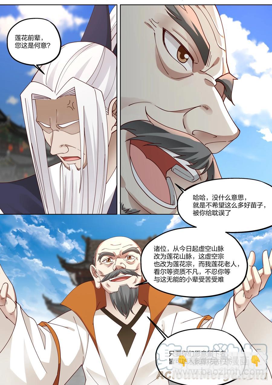 🍚修罗武神 376 虚空宗落难 第5页