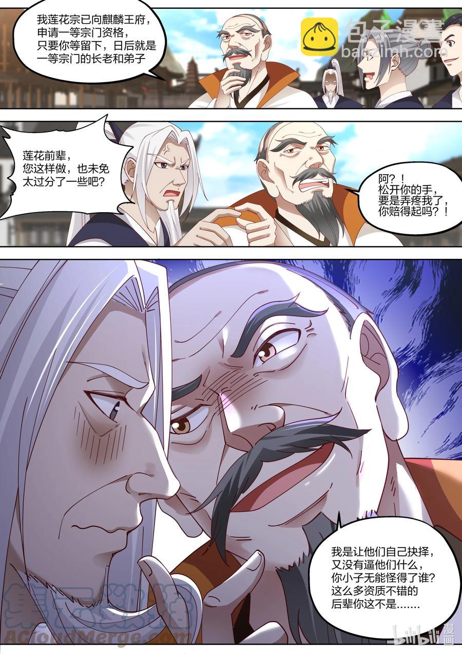 🍚修罗武神 376 虚空宗落难 第6页