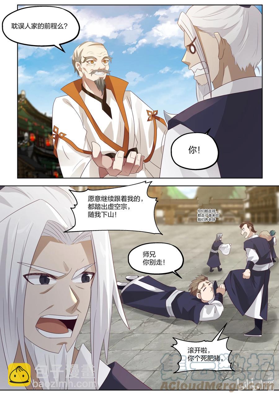 🍚修罗武神 376 虚空宗落难 第7页