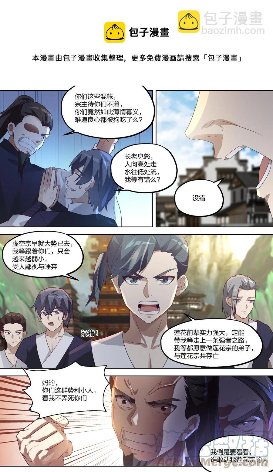 🍚修罗武神 376 虚空宗落难 第8页