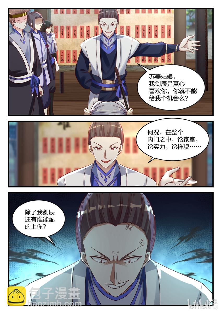 🍚修罗武神 038 我是苏美心上人 第3页