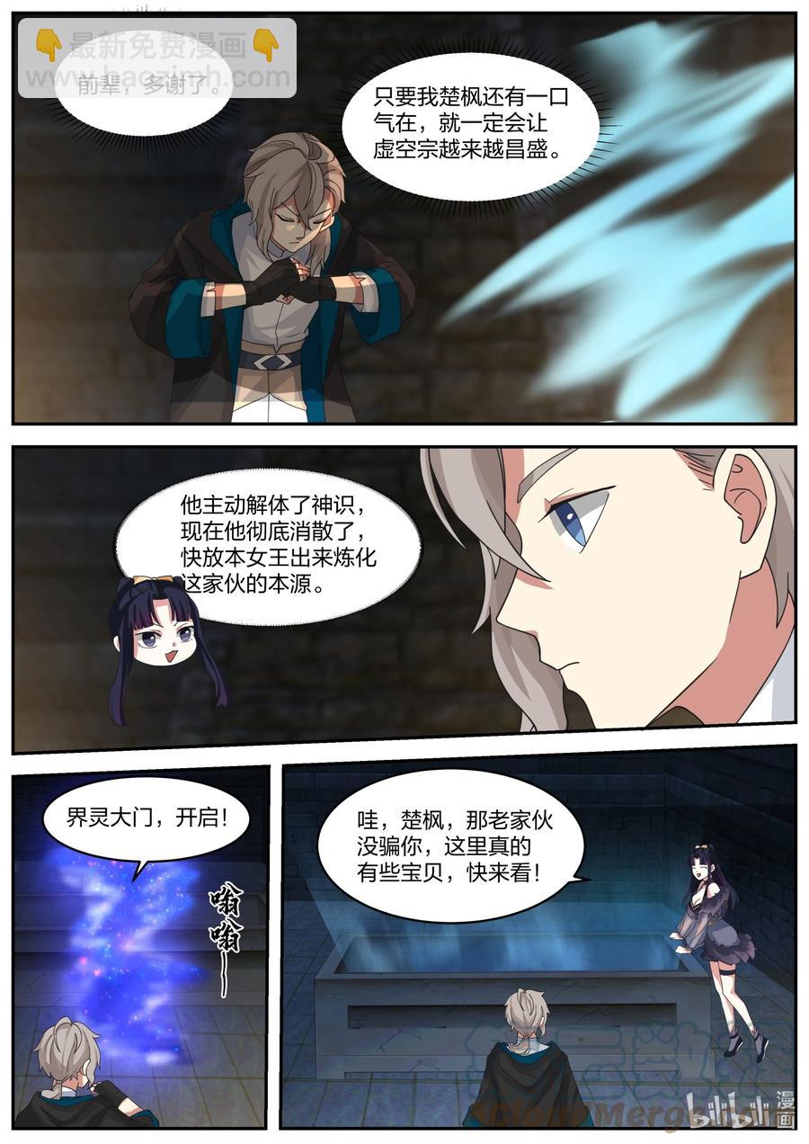 🍚修罗武神 378 重返虚空塔 第10页