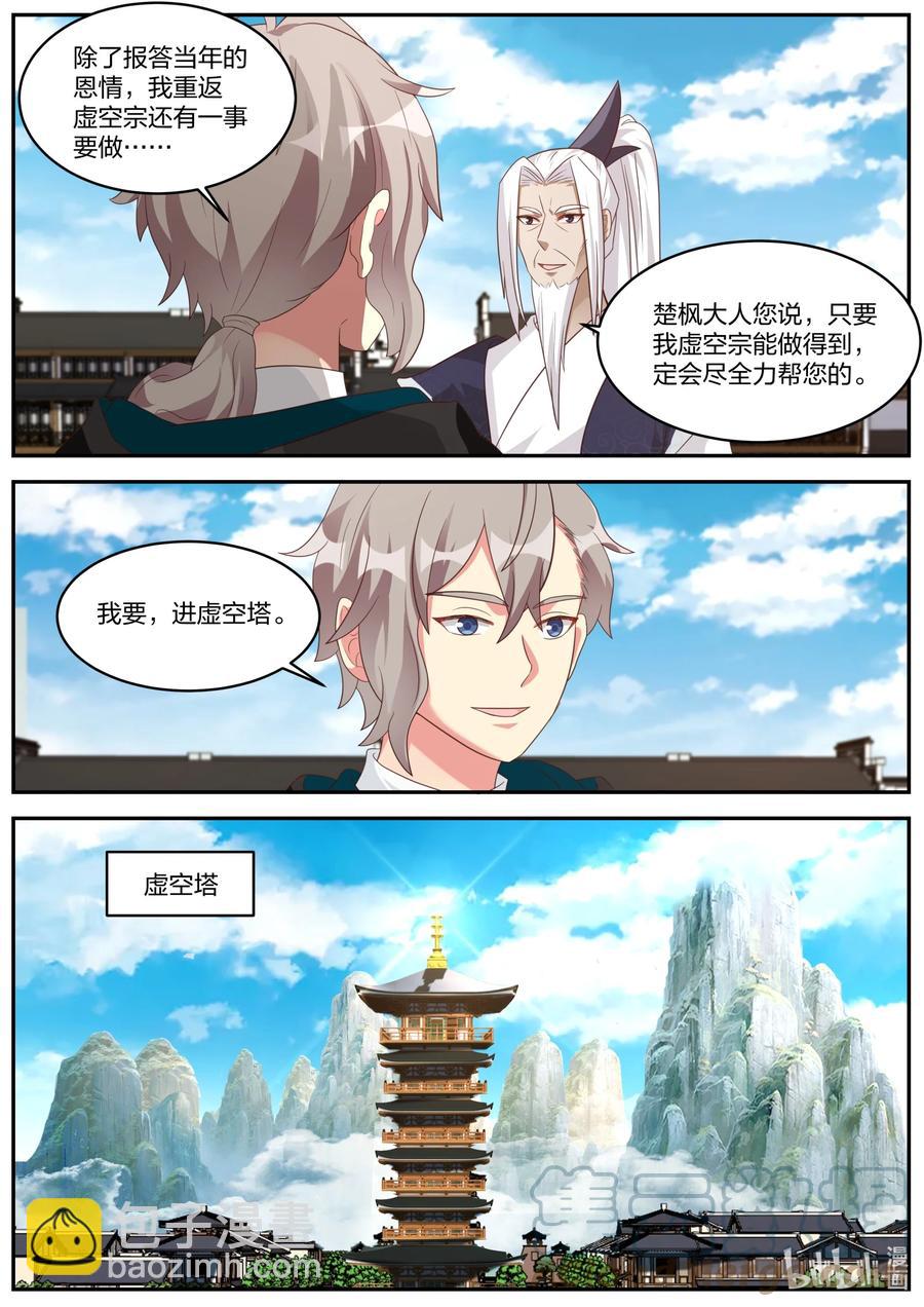 🍚修罗武神 378 重返虚空塔 第6页