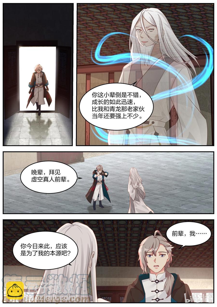 🍚修罗武神 378 重返虚空塔 第7页