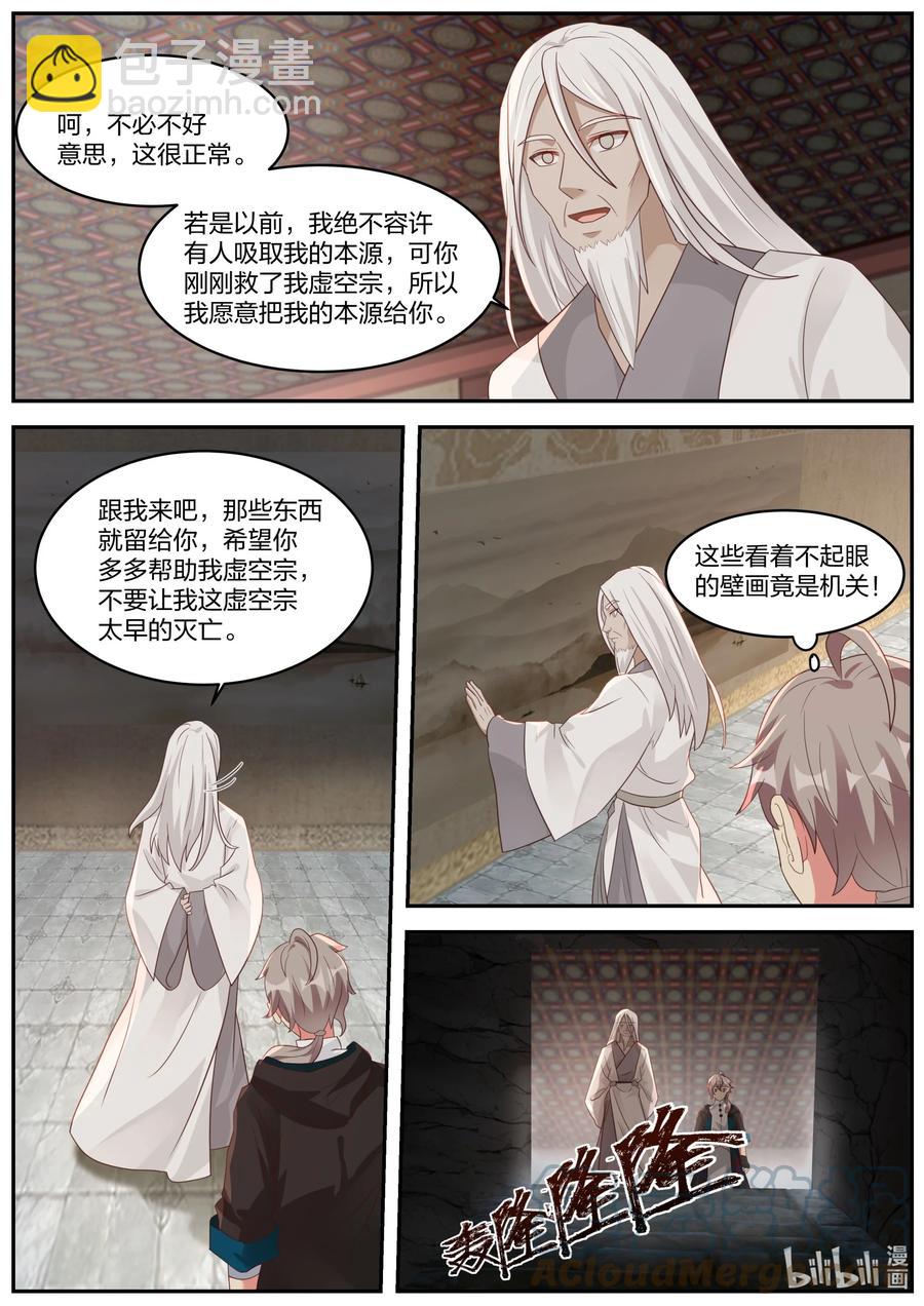 🍚修罗武神 378 重返虚空塔 第8页