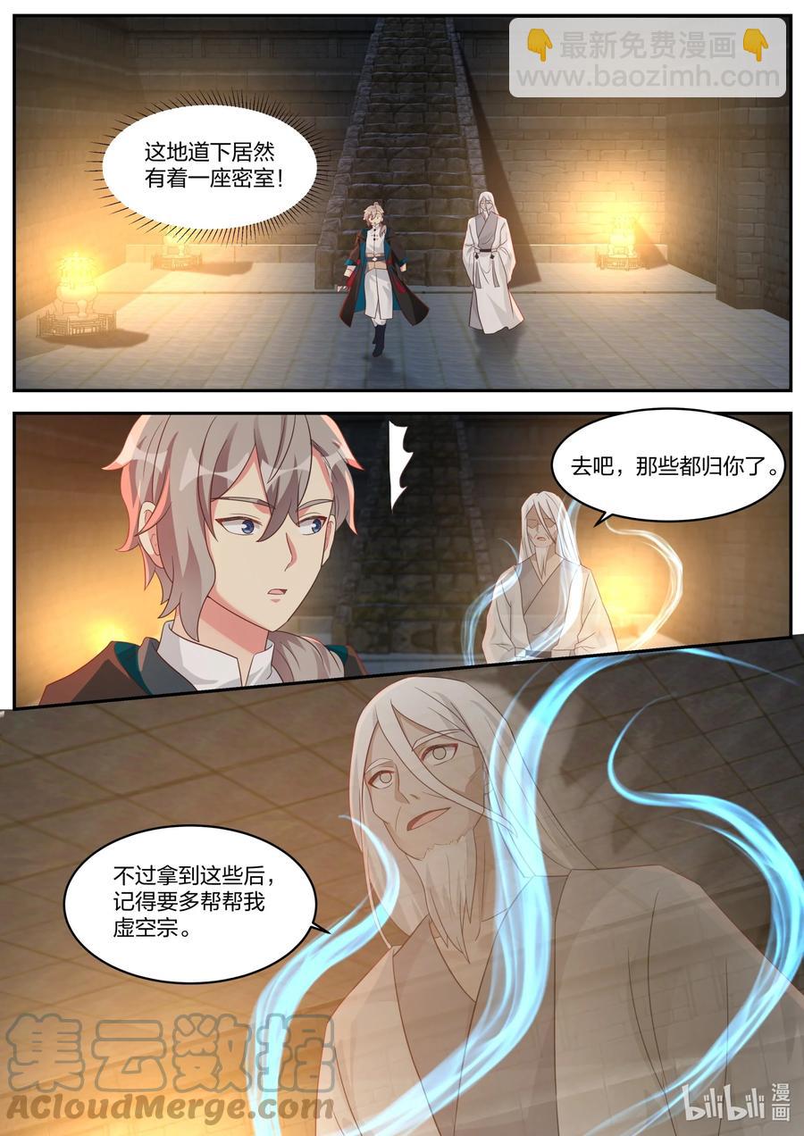 🍚修罗武神 378 重返虚空塔 第9页