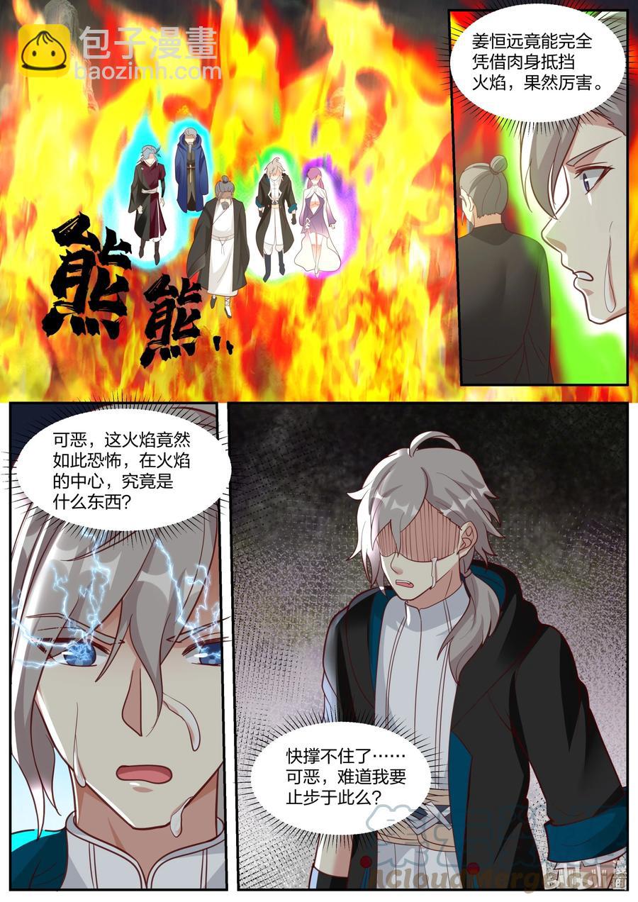 🍚修罗武神 380 火海 第10页