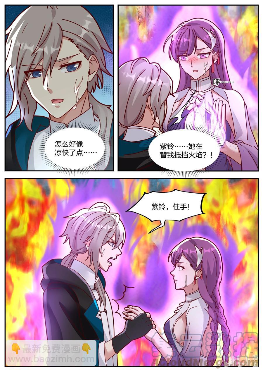 🍚修罗武神 380 火海 第11页