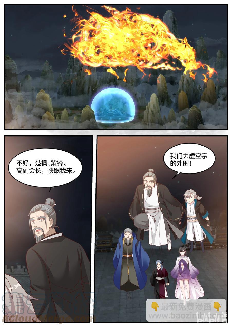 🍚修罗武神 380 火海 第2页