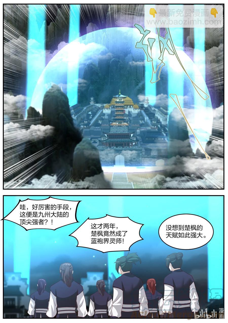 🍚修罗武神 380 火海 第4页