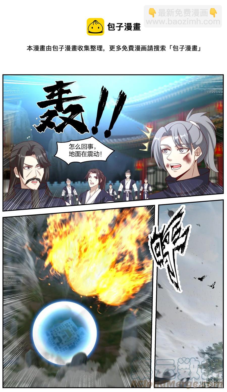🍚修罗武神 380 火海 第5页