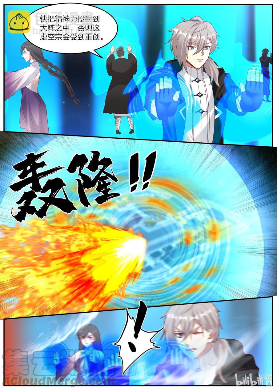 🍚修罗武神 380 火海 第6页