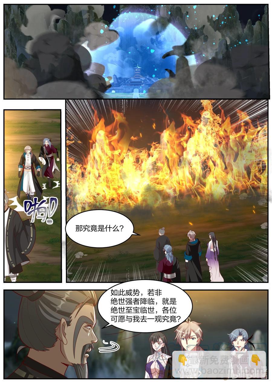 🍚修罗武神 380 火海 第7页