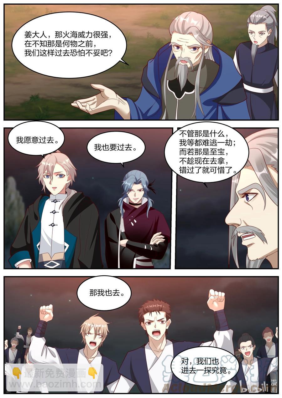 🍚修罗武神 380 火海 第8页