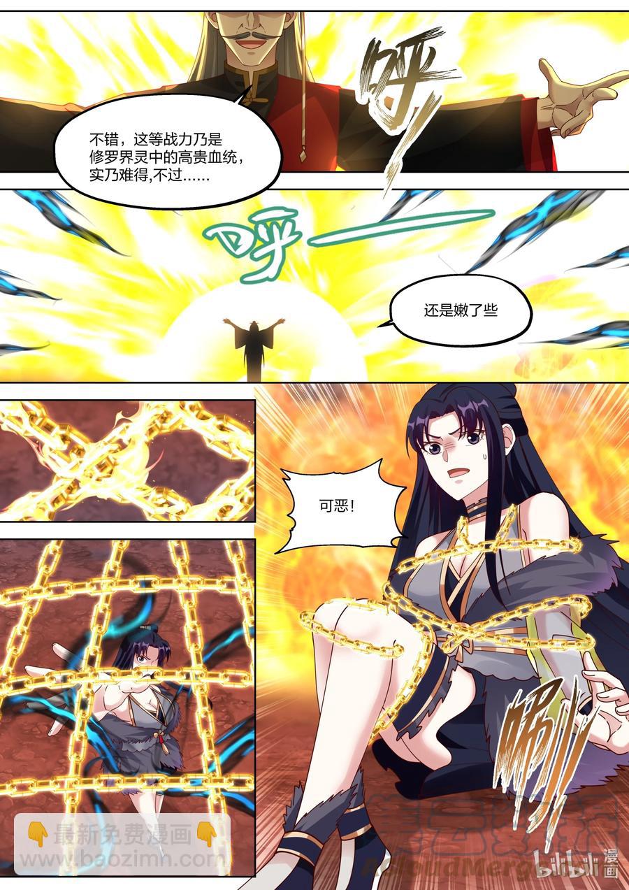 🍚修罗武神 382 恐怖巨鸟 第3页