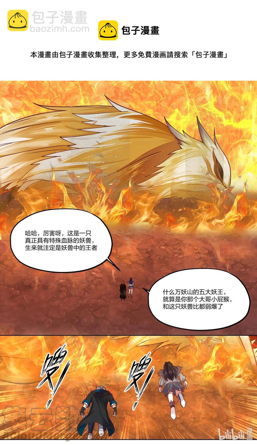 🍚修罗武神 382 恐怖巨鸟 第8页