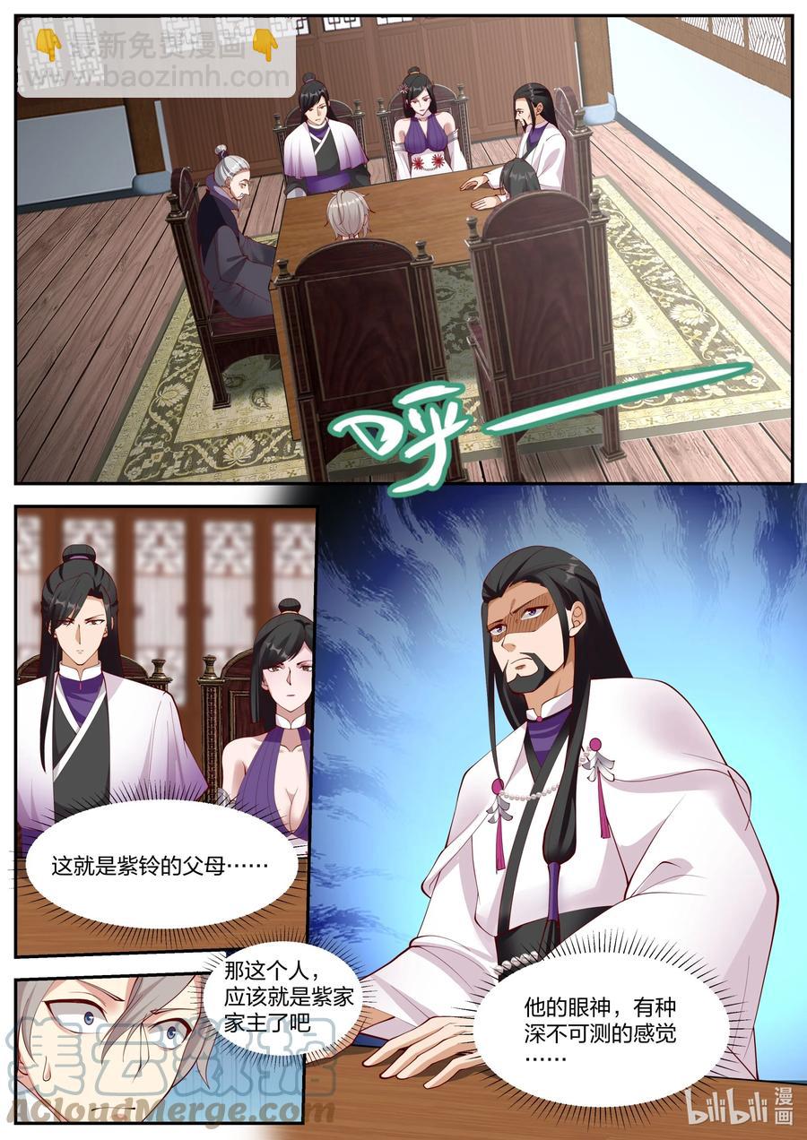 🍚修罗武神 384 紫雨儿 第11页