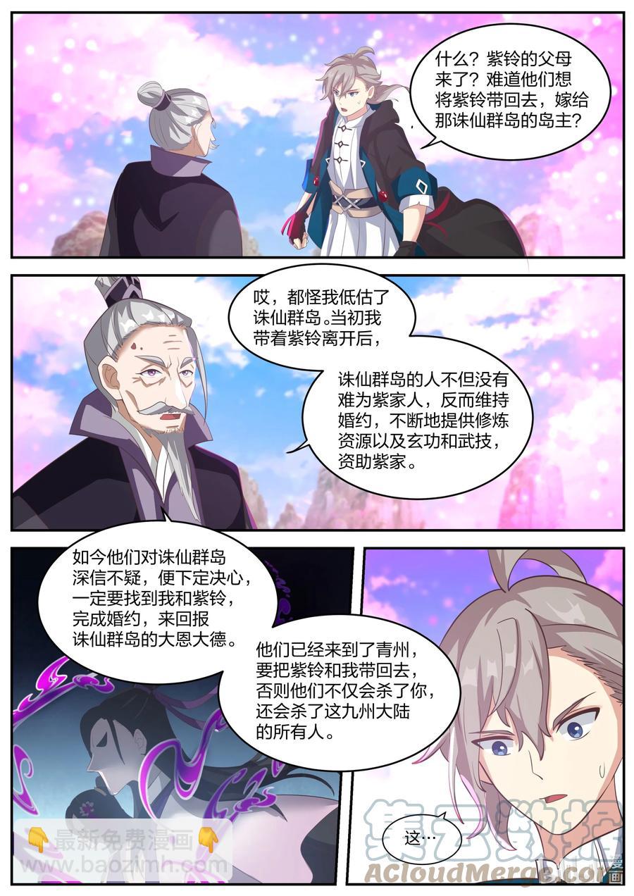 🍚修罗武神 384 紫雨儿 第2页