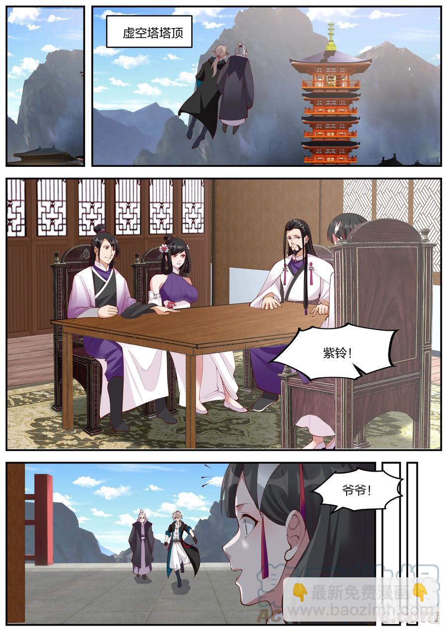🍚修罗武神 384 紫雨儿 第8页