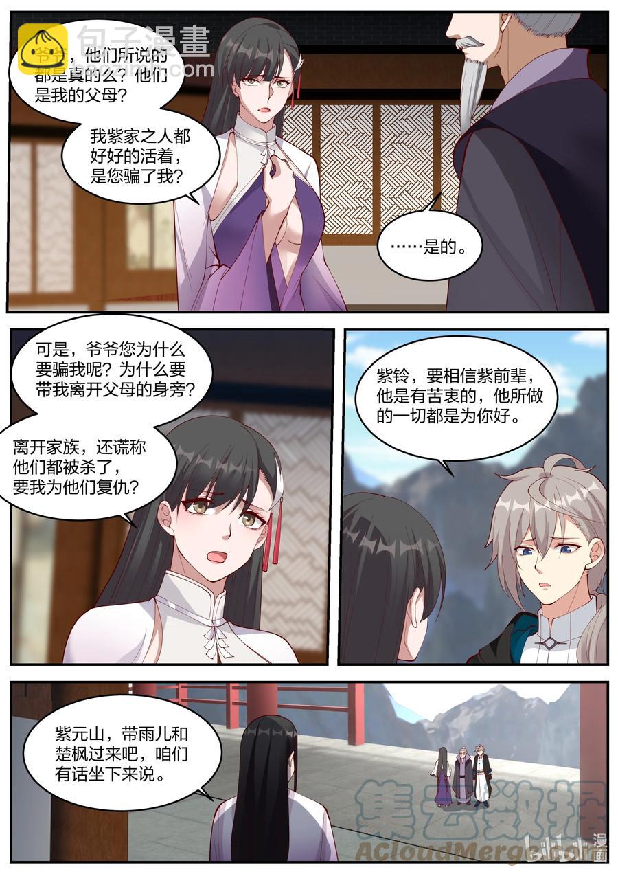 🍚修罗武神 384 紫雨儿 第9页