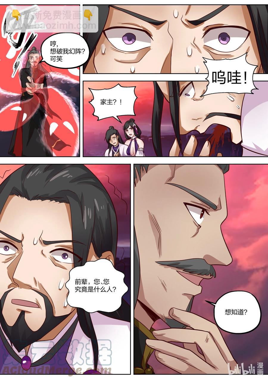 🍚修罗武神 386 残夜魔宗 第10页